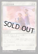 画像: アーロンの鼓舞/Auron's Inspiration