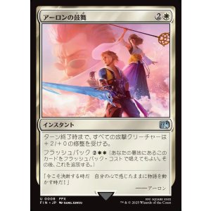 画像: アーロンの鼓舞/Auron's Inspiration