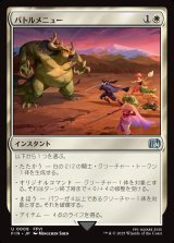 画像: バトルメニュー/Battle Menu
