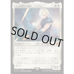 画像: ミッドガルの傭兵、クラウド/Cloud, Midgar Mercenary