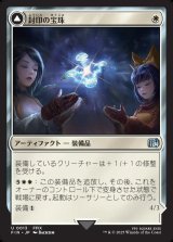 画像: 封印の宝珠/Crystal Fragments