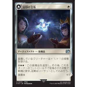 画像: 封印の宝珠/Crystal Fragments