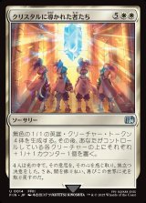 画像: クリスタルに導かれた者たち/The Crystal's Chosen