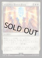 画像: クリスタルに導かれた者たち/The Crystal's Chosen
