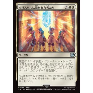 画像: クリスタルに導かれた者たち/The Crystal's Chosen