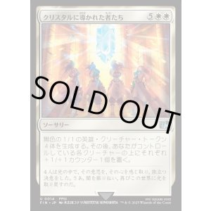 画像: クリスタルに導かれた者たち/The Crystal's Chosen