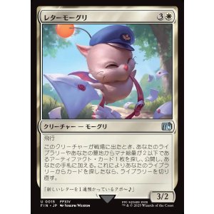 画像: レターモーグリ/Delivery Moogle