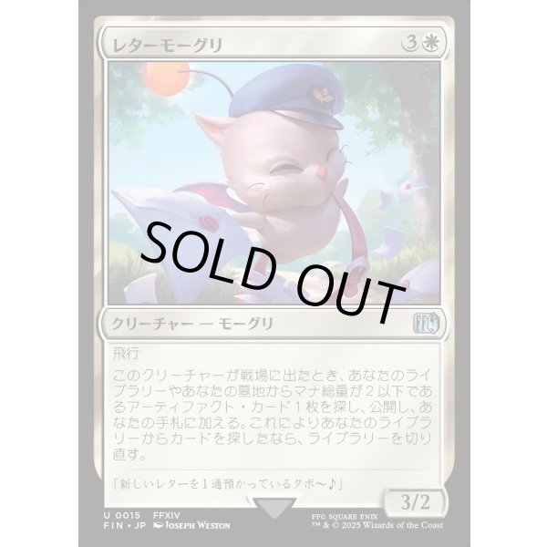 画像1: レターモーグリ/Delivery Moogle (1)