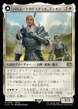 画像: バハムートのドミナント、ディオン/Dion, Bahamut's Dominant