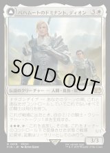 画像: バハムートのドミナント、ディオン/Dion, Bahamut's Dominant