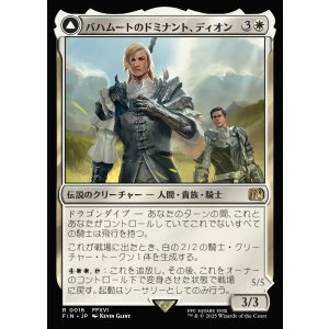 画像: バハムートのドミナント、ディオン/Dion, Bahamut's Dominant