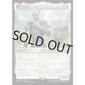 画像: バハムートのドミナント、ディオン/Dion, Bahamut's Dominant