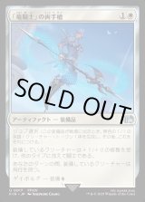 画像: 「竜騎士」の両手槍/Dragoon's Lance