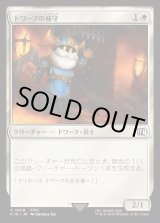 画像: ドワーフの城守/Dwarven Castle Guard