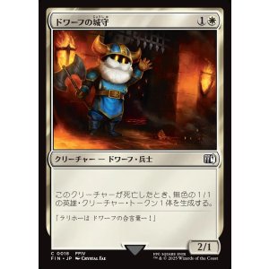 画像: ドワーフの城守/Dwarven Castle Guard