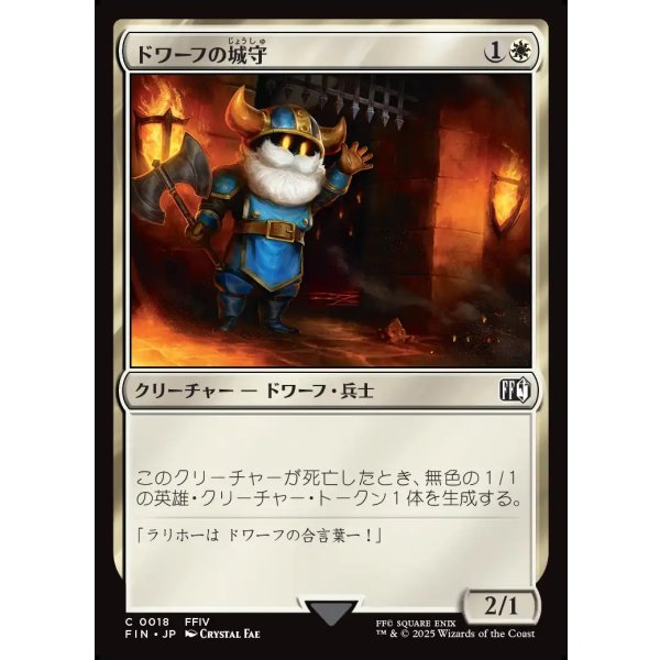 画像1: ドワーフの城守/Dwarven Castle Guard (1)