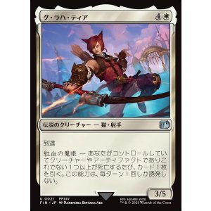 画像: グ・ラハ・ティア/G'raha Tia