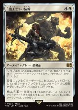 画像: 「機工士」の装備/Machinist's Arsenal