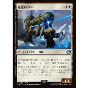 画像: 魔導アーマー/Magitek Armor