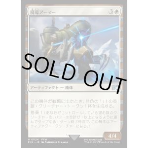 画像: 魔導アーマー/Magitek Armor