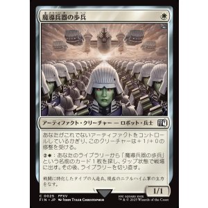 画像: 魔導兵器の歩兵/Magitek Infantry