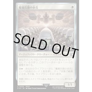 画像: 魔導兵器の歩兵/Magitek Infantry