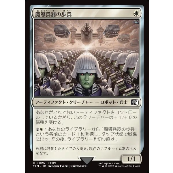 画像1: 魔導兵器の歩兵/Magitek Infantry (1)
