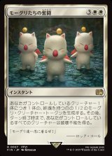 画像: モーグリたちの奮闘/Moogles' Valor