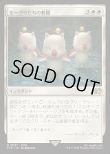 画像: モーグリたちの奮闘/Moogles' Valor