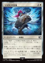画像: 「ナイト」の装備/Paladin's Arms