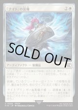 画像: 「ナイト」の装備/Paladin's Arms