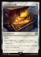 画像: フェニックスの尾/Phoenix Down