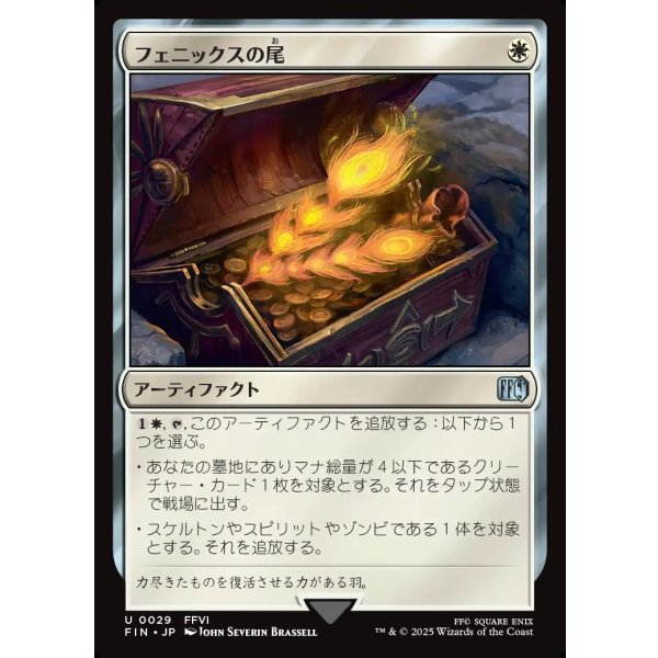 画像1: フェニックスの尾/Phoenix Down (1)