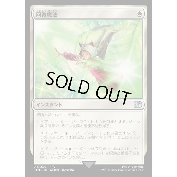 画像1: 回復魔法/Restoration Magic (1)