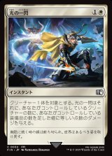 画像: 光の一閃/Slash of Light