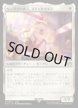 画像: モーグリの商人、スティルツキン/Stiltzkin, Moogle Merchant