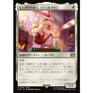 画像: モーグリの商人、スティルツキン/Stiltzkin, Moogle Merchant
