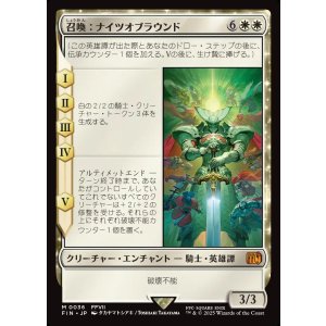 画像: 召喚：ナイツオブラウンド/Summon: Knights of Round