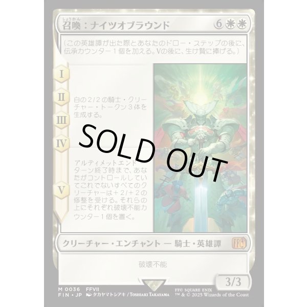 画像1: 召喚：ナイツオブラウンド/Summon: Knights of Round (1)