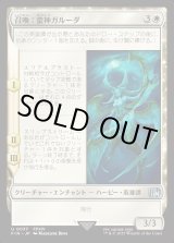 画像: 召喚：蛮神ガルーダ/Summon: Primal Garuda