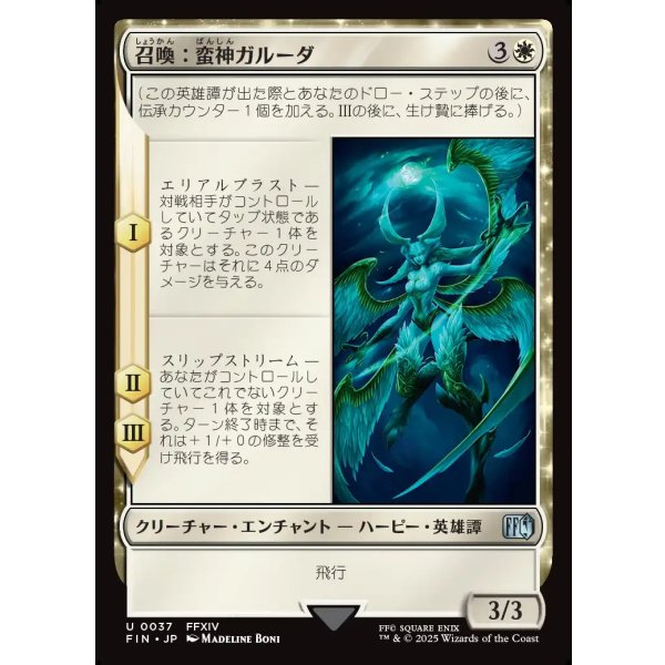 画像1: 召喚：蛮神ガルーダ/Summon: Primal Garuda (1)