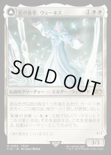 画像: 星の意思、ヴェーネス/Venat, Heart of Hydaelyn