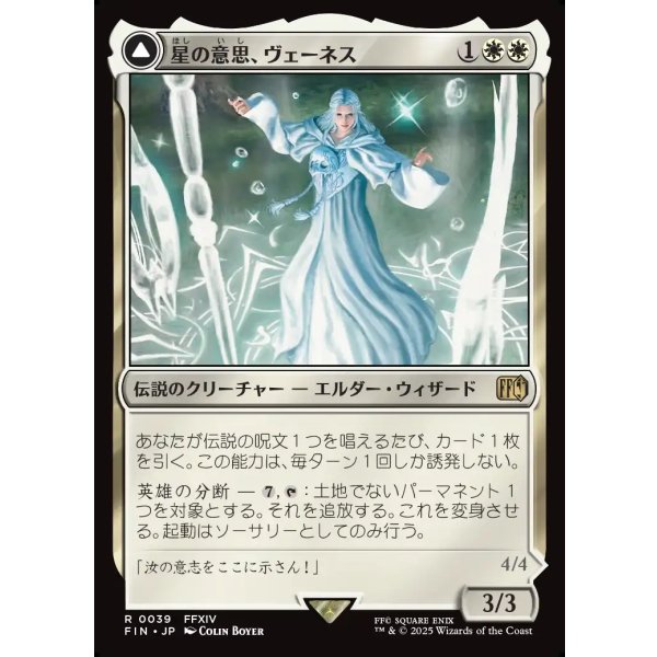 画像1: 星の意思、ヴェーネス/Venat, Heart of Hydaelyn (1)
