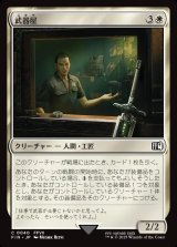 画像: 武器屋/Weapons Vendor