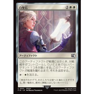 画像: 白聖石/White Auracite