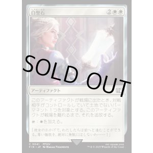 画像: 白聖石/White Auracite