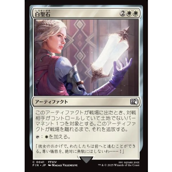 画像1: 白聖石/White Auracite (1)