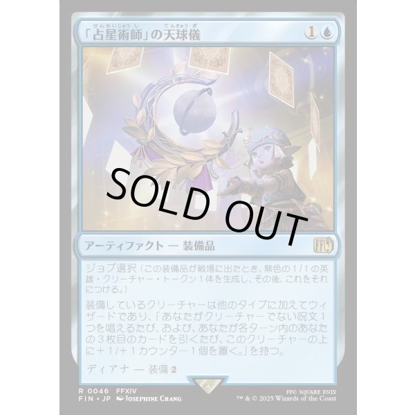 画像1: 「占星術師」の天球儀/Astrologian's Planisphere (1)