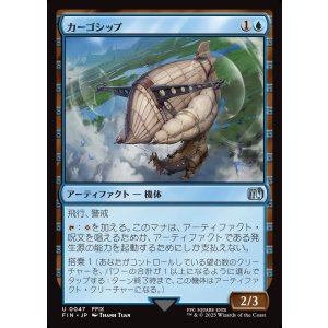 画像: カーゴシップ/Cargo Ship