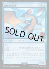 画像: 竜騎士の飛竜/Dragoon's Wyvern
